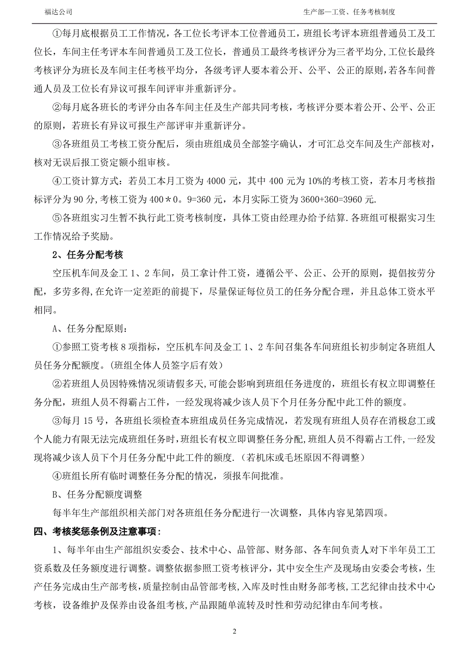 工资、任务考核管理制度_第2页