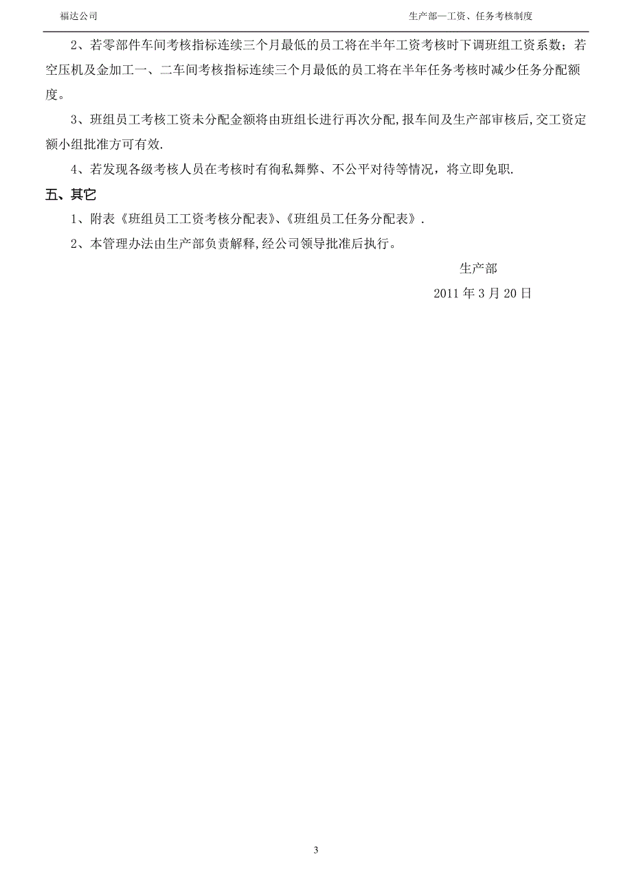 工资、任务考核管理制度_第3页