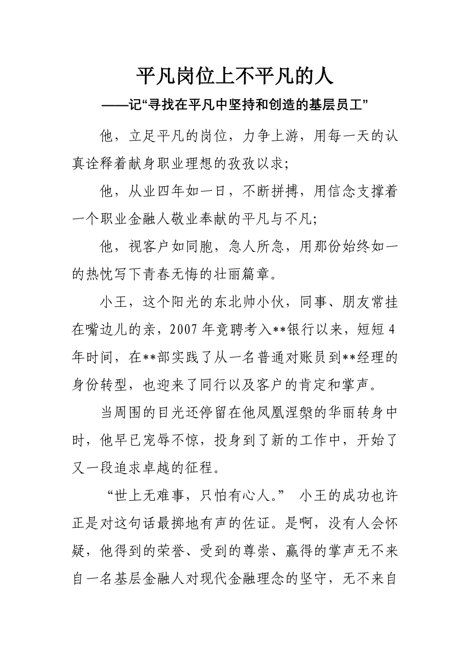 平凡岗位上不平凡的人_第1页