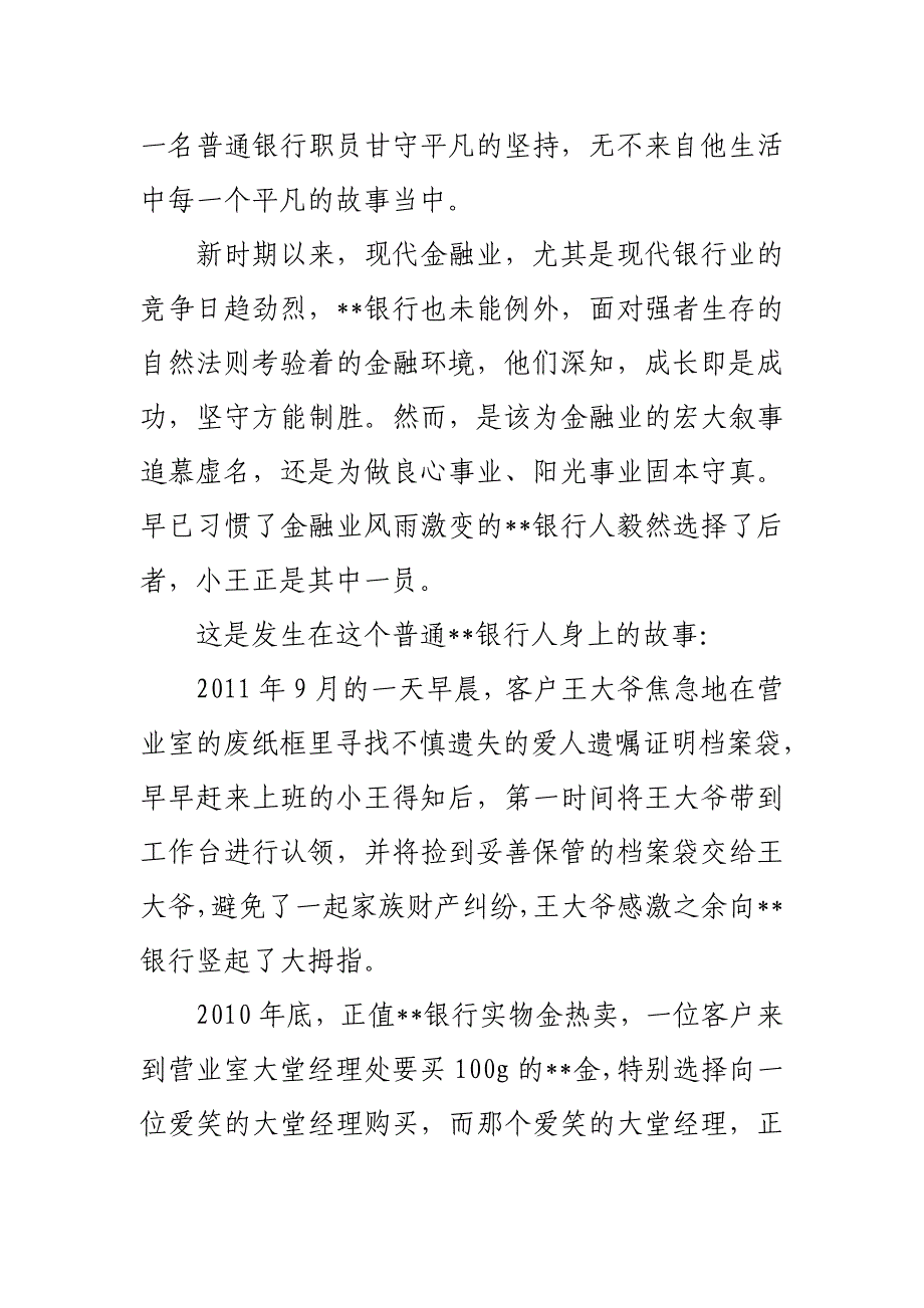 平凡岗位上不平凡的人_第2页