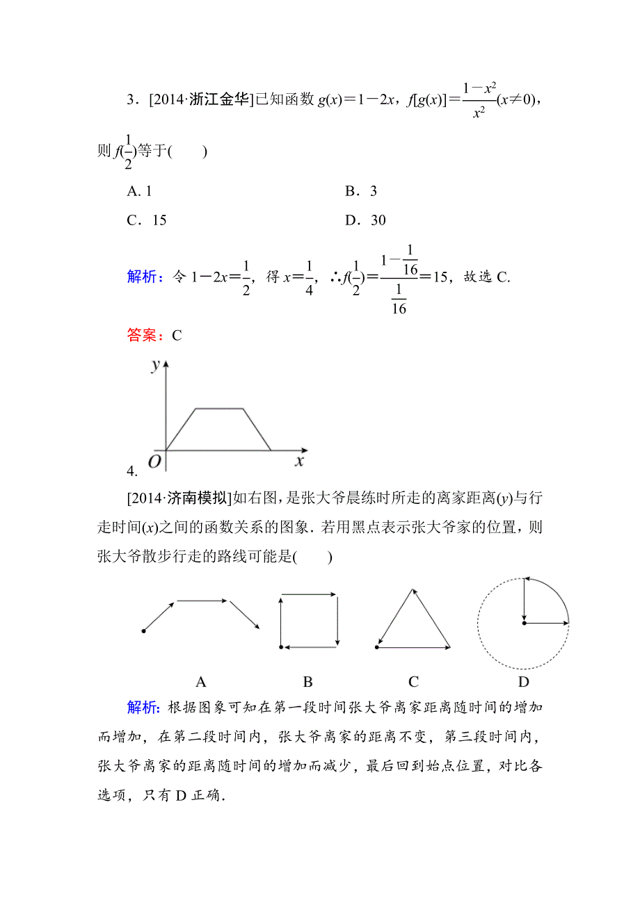 【名校精品】高考数学理一轮限时规范特训 21_第2页