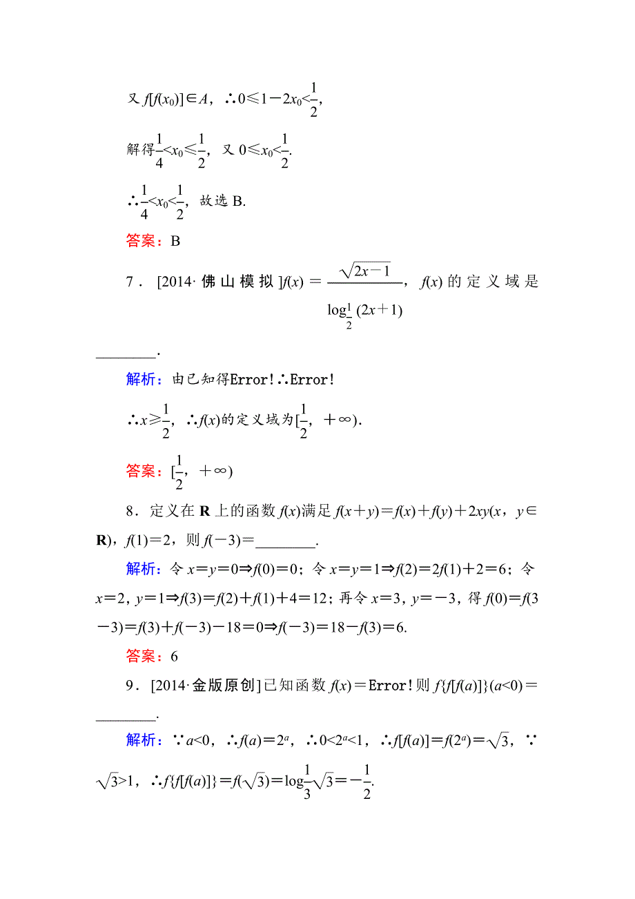 【名校精品】高考数学理一轮限时规范特训 21_第4页