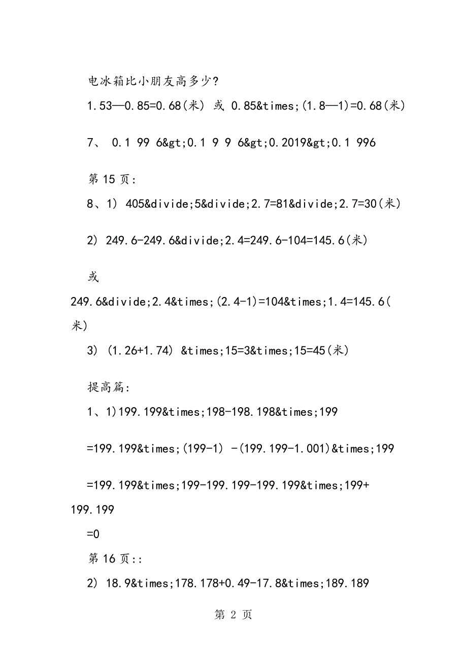 暑假五年级数学下册作业答案(二)_第2页