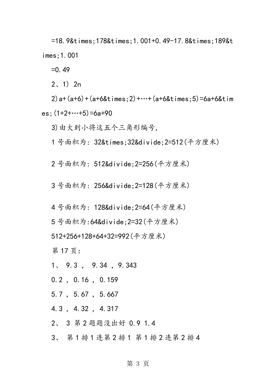 暑假五年级数学下册作业答案(二)_第3页