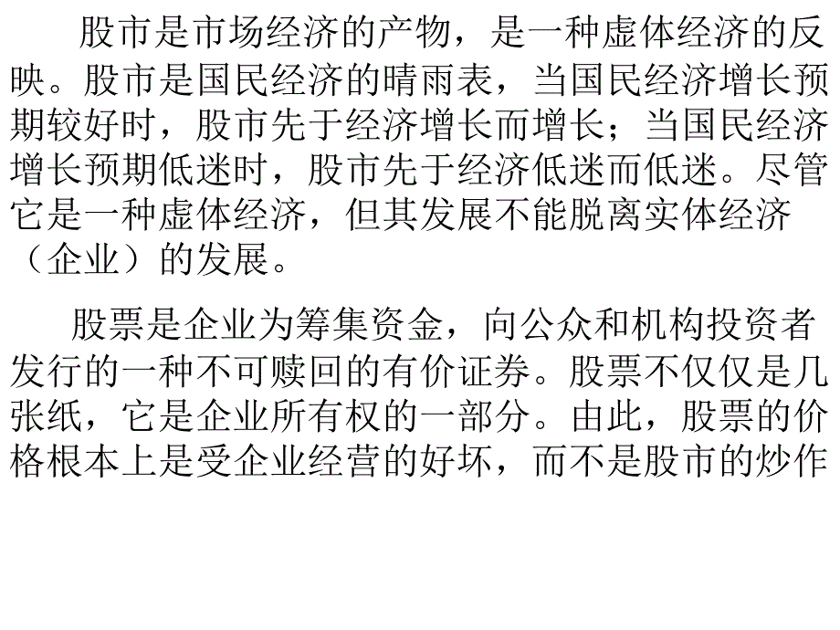 股票法则ppt课件_第2页