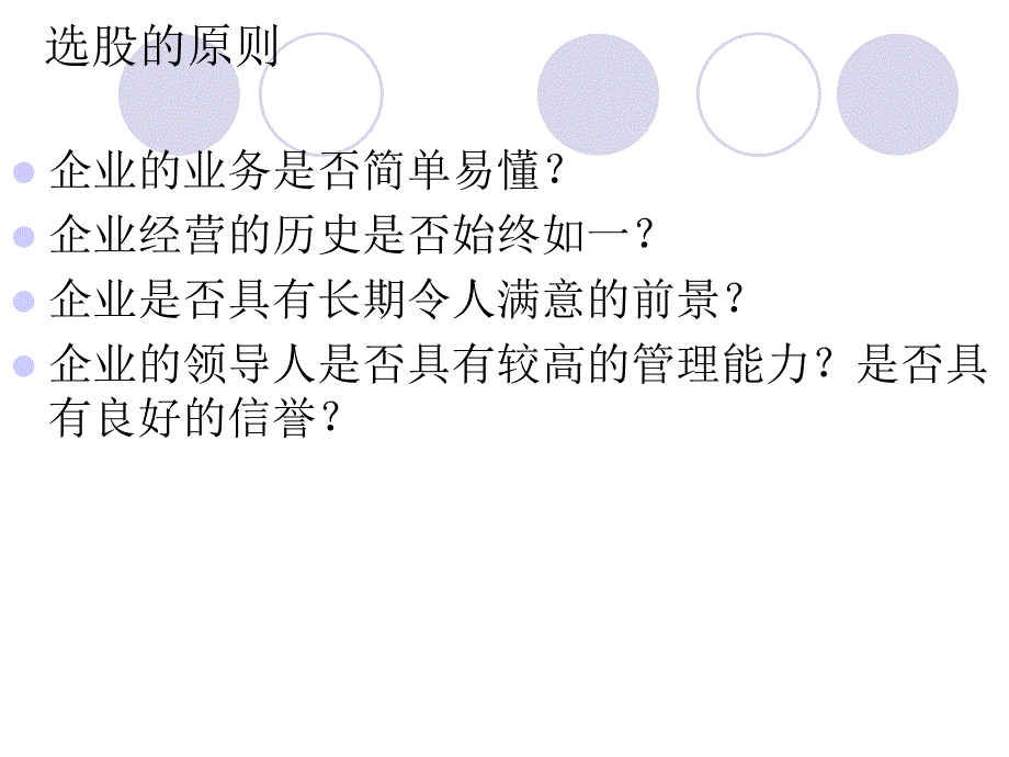 股票法则ppt课件_第3页