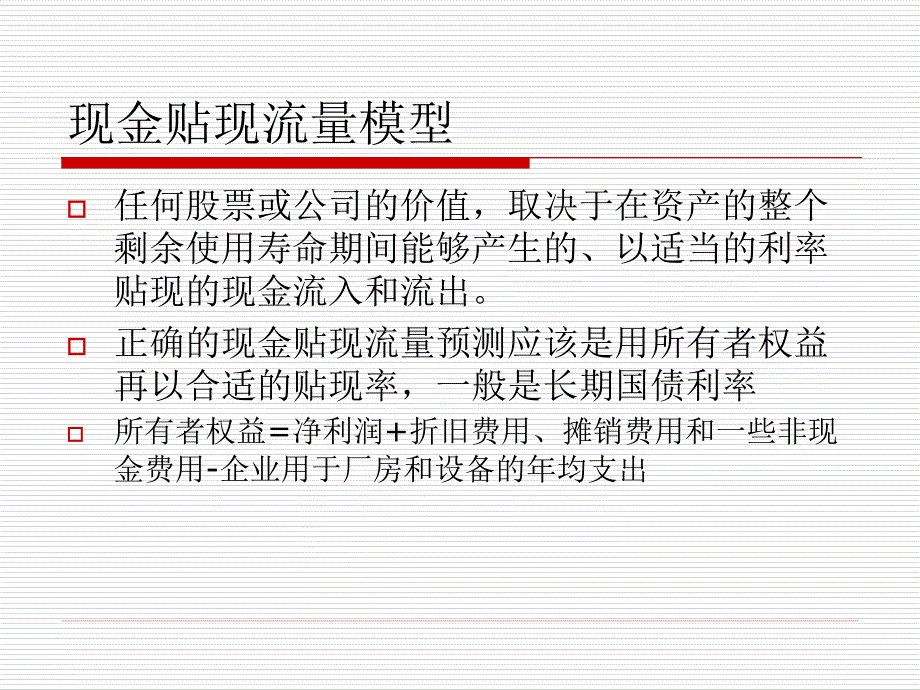 股票法则ppt课件_第4页