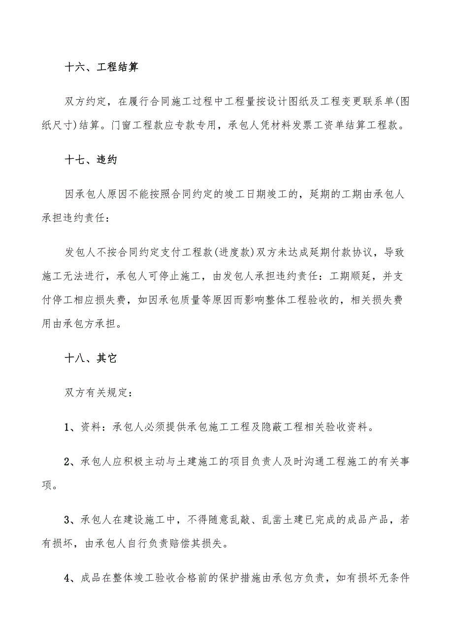 2022年工程门窗合同范本_第4页