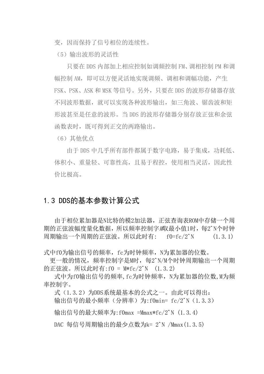 FPGA模拟DDS正弦波信号源1_第5页