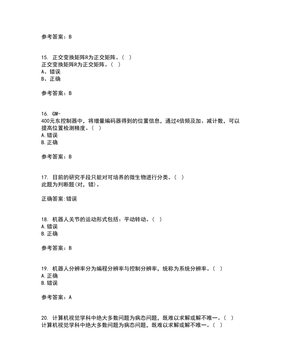 东北大学21春《机器人技术》在线作业二满分答案72_第4页