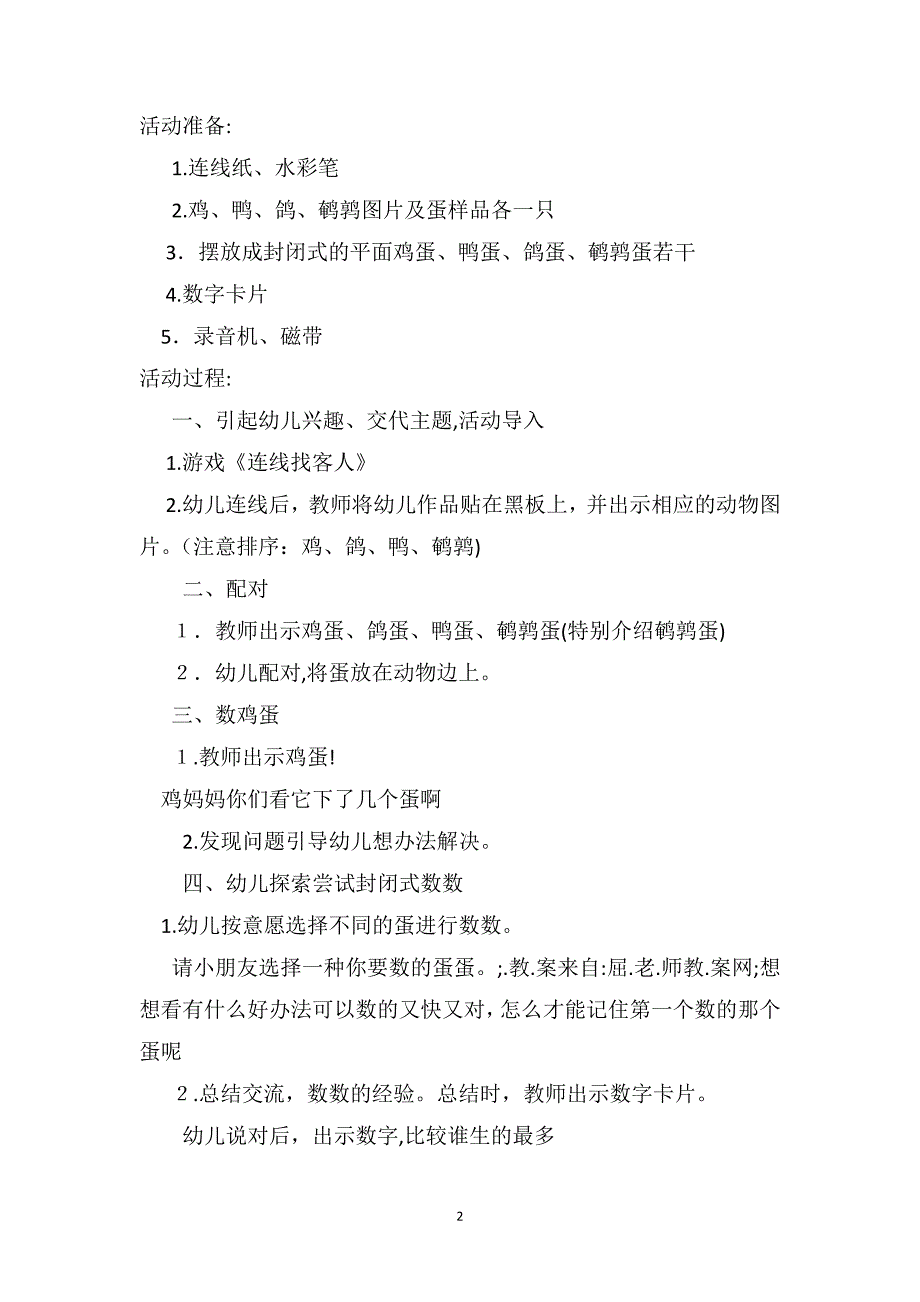 中班数学详案教案及教学反思封闭式数数_第2页