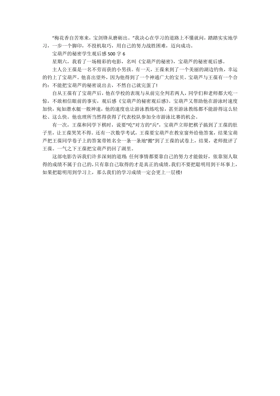 宝葫芦的秘密学生观后感500字_第3页