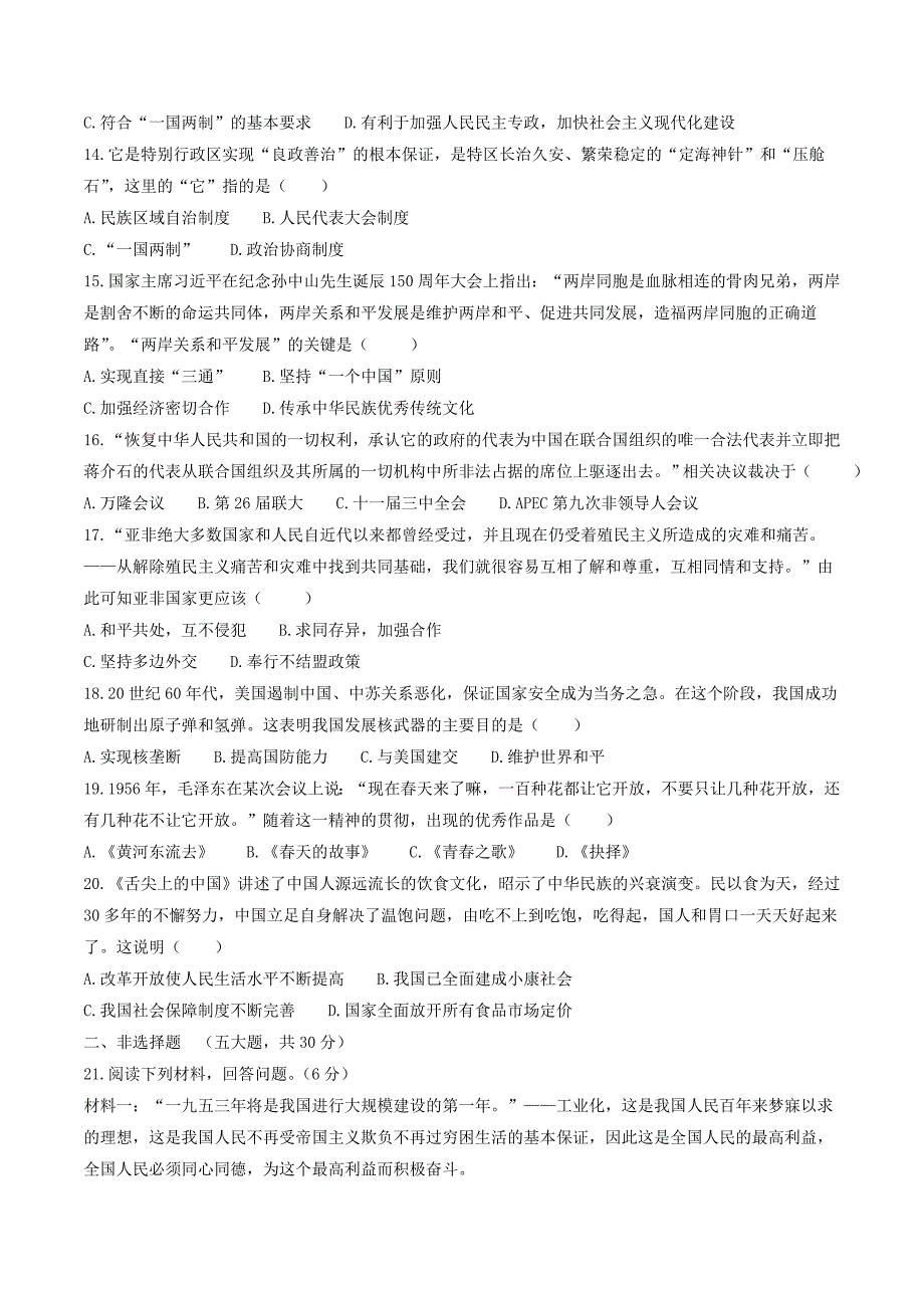 2020学年八年级历史下学期期末考试试题-新人教版_第3页