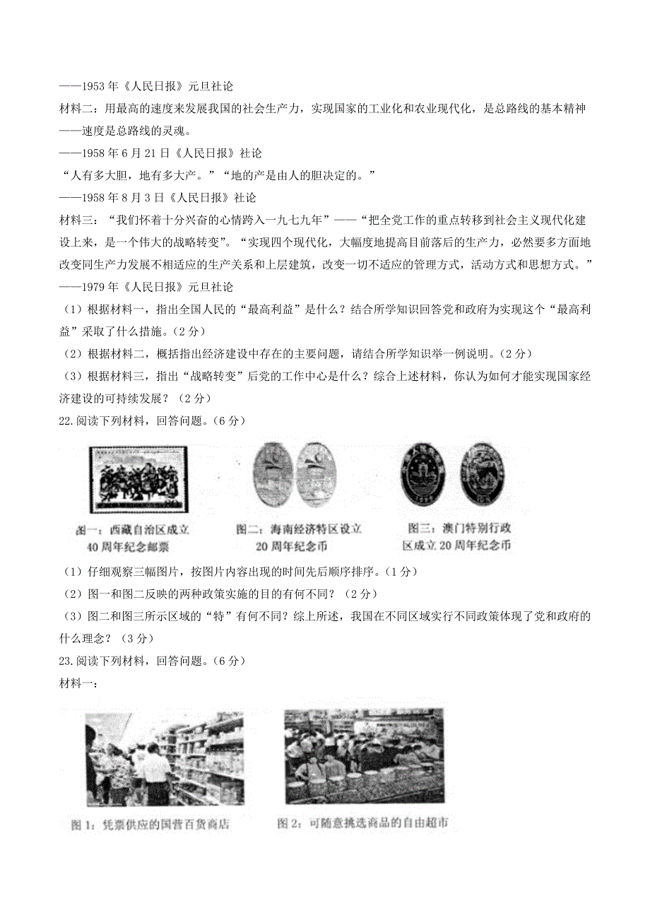 2020学年八年级历史下学期期末考试试题-新人教版_第4页