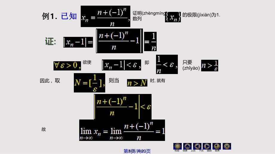 D12数列的极限66060实用教案_第3页