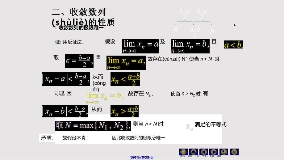 D12数列的极限66060实用教案_第4页