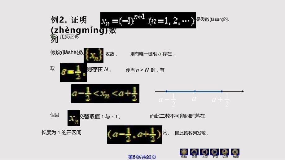 D12数列的极限66060实用教案_第5页