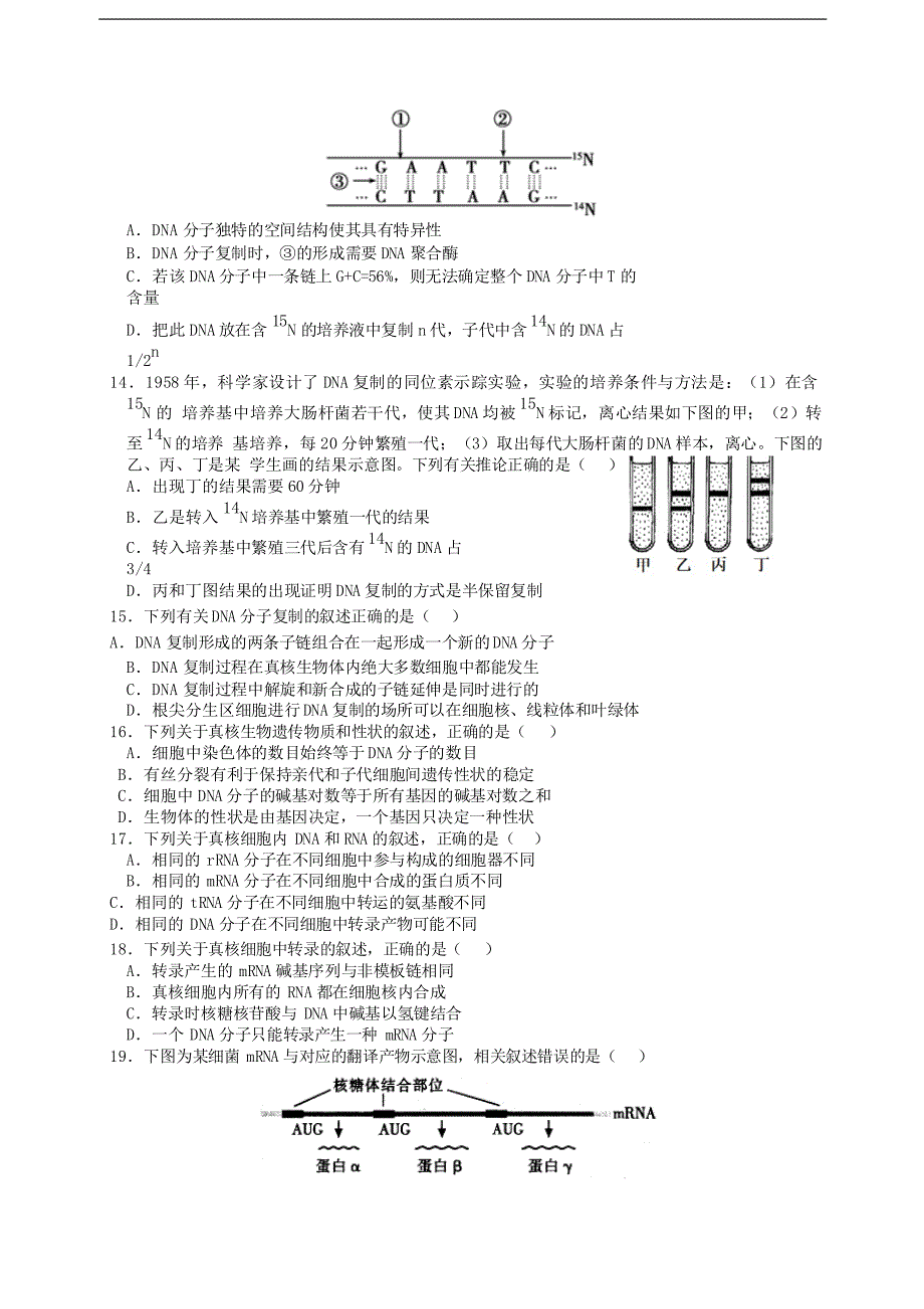 四川省成都市第七中学2019_2020学年高一生物下学期半期考试试题2020061801107.doc_第3页