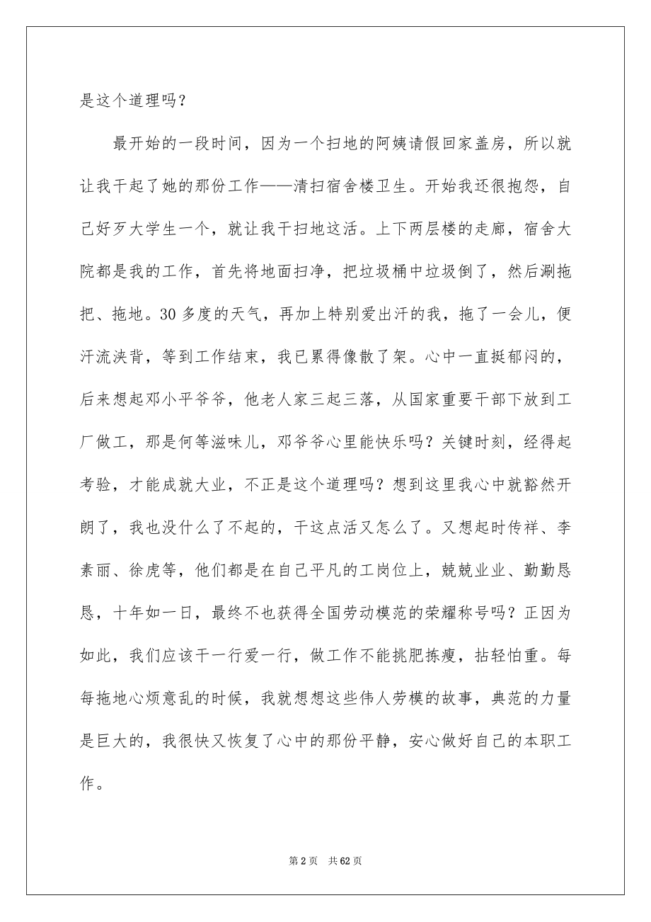 2023年it暑假社会实践报告.docx_第2页