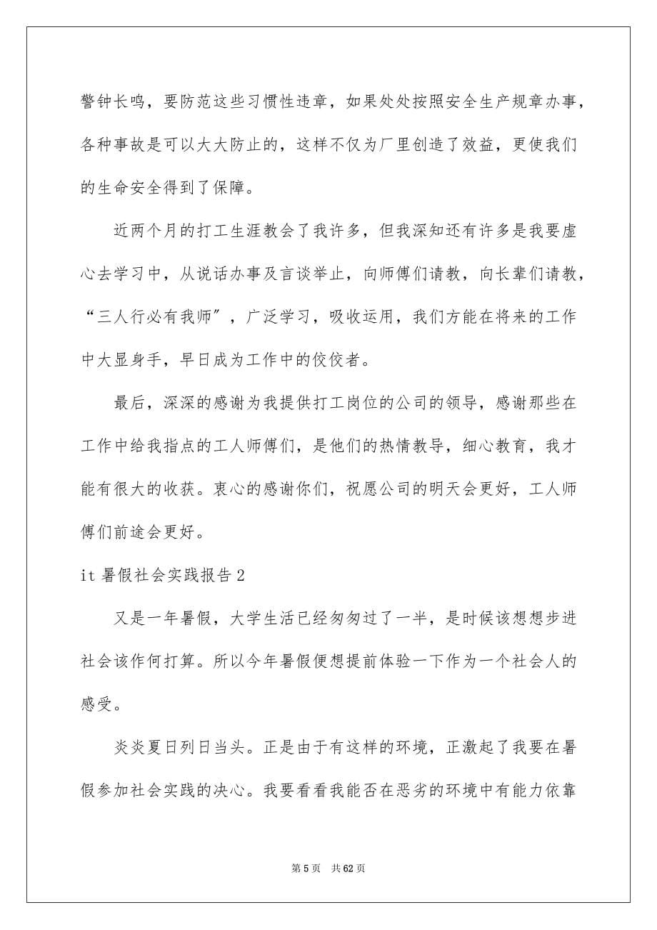 2023年it暑假社会实践报告.docx_第5页