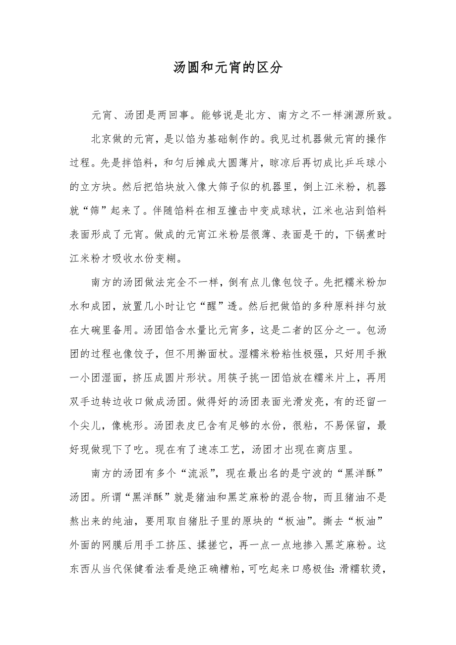 汤圆和元宵的区分_第1页