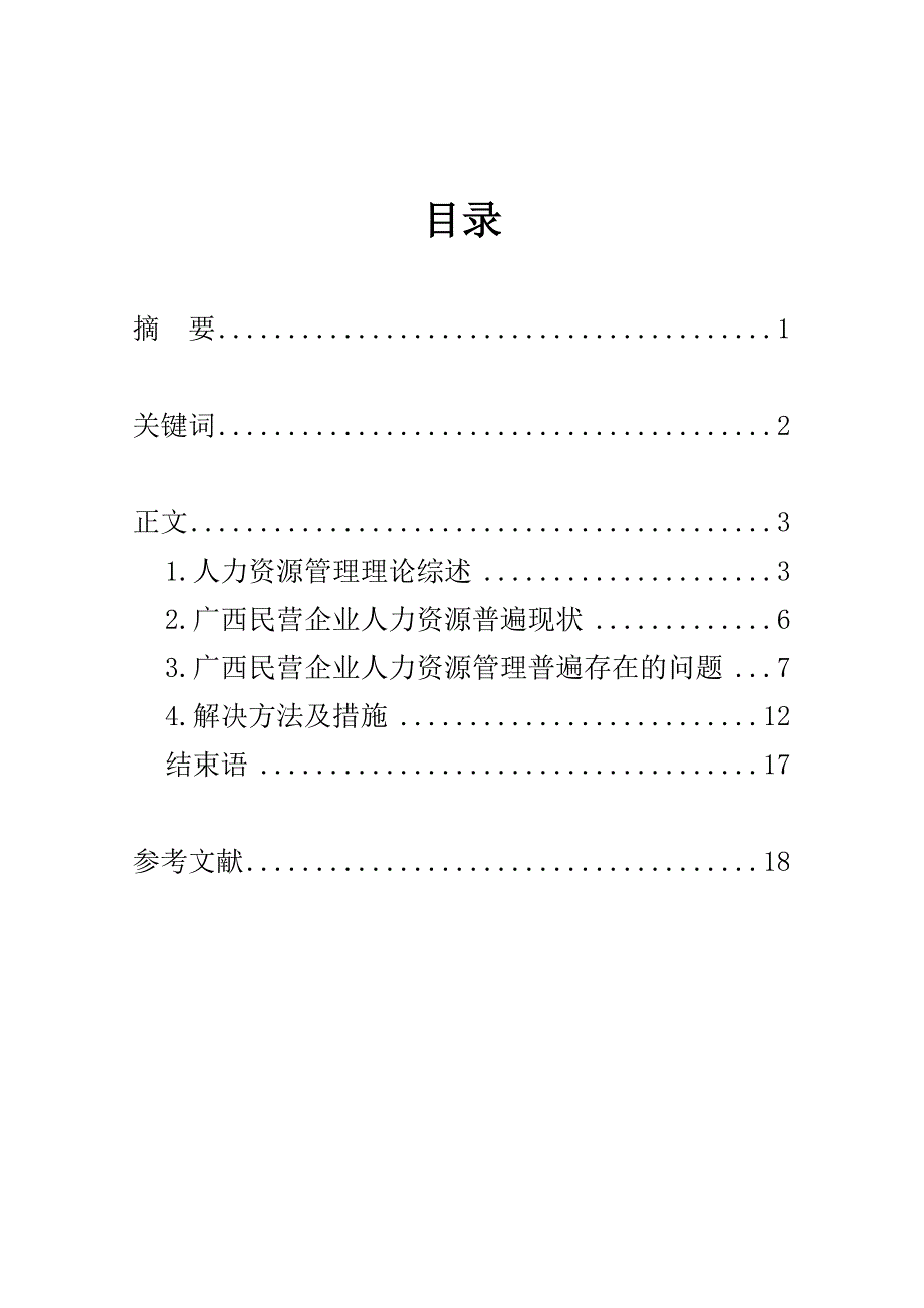 高等教育自学考试毕业论文_第2页