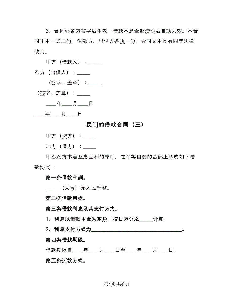 民间的借款合同（三篇）.doc_第4页