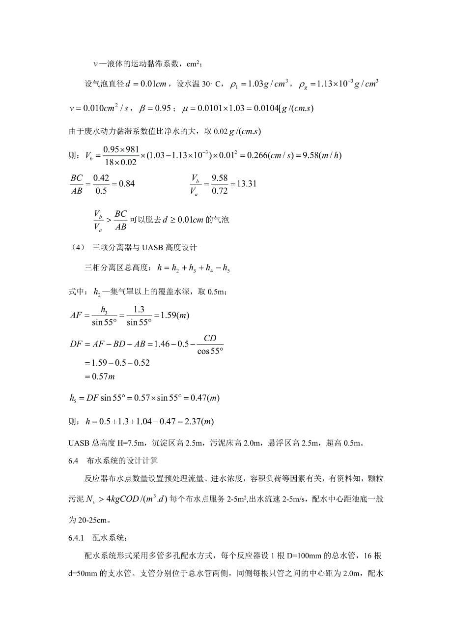 UASB的设计计算_第5页