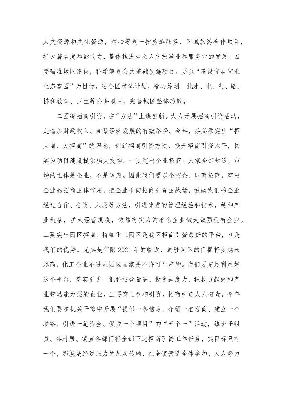 在全镇表彰会暨工作布署会上的讲话_第5页