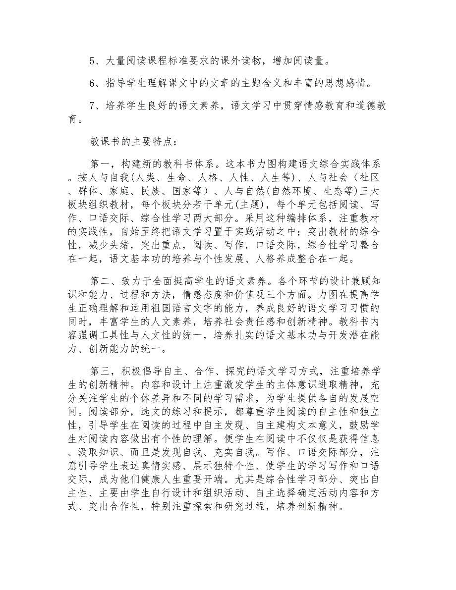 七年级第一学期语文教学计划合集5篇_第2页