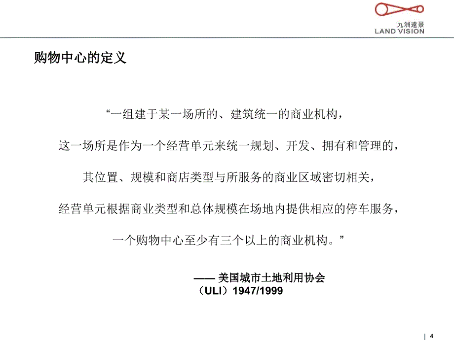 十二种购物中心类型定义及案例_第4页