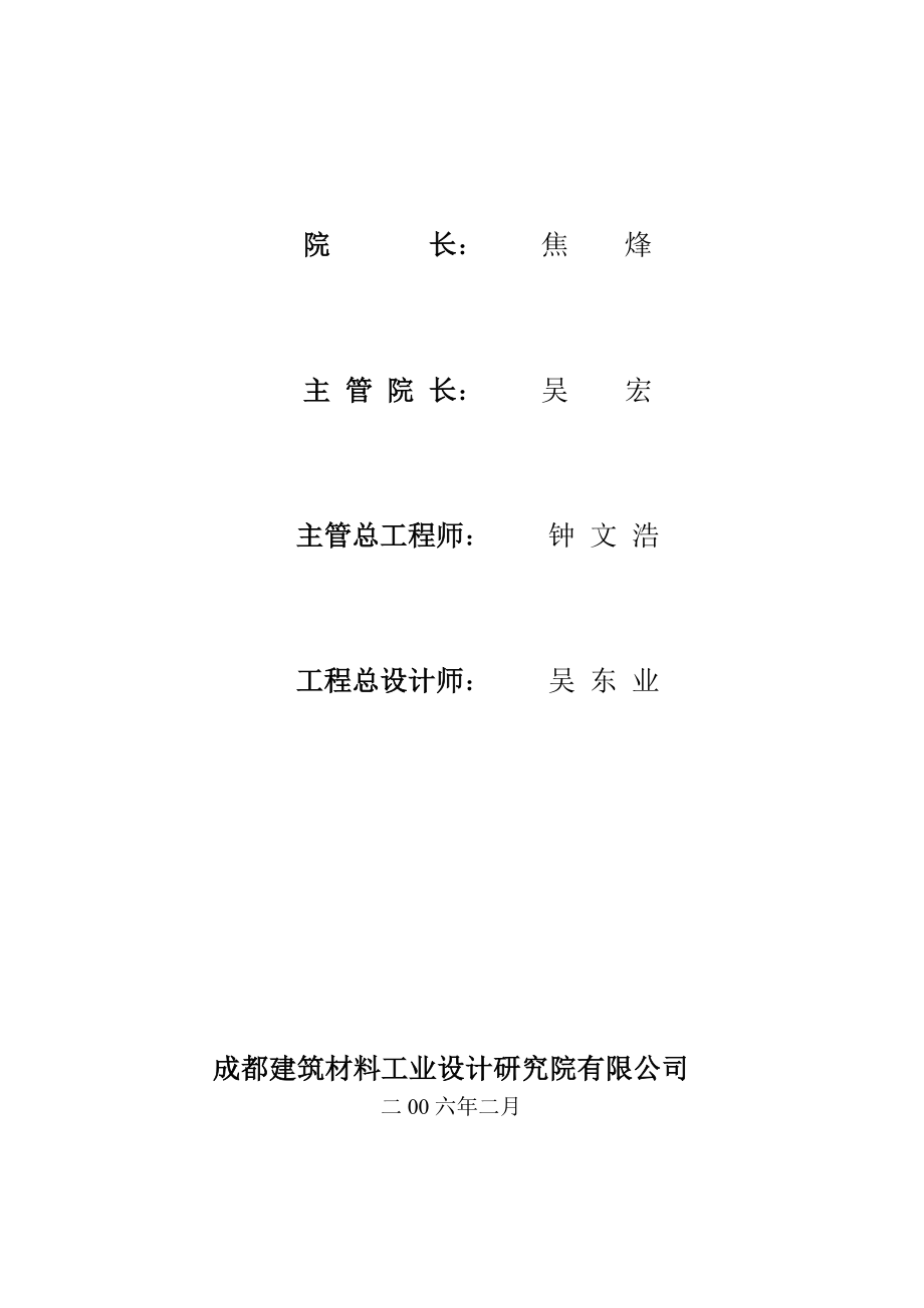 2000td新型干法水泥生产线技改工程可行性研究报告.doc_第2页