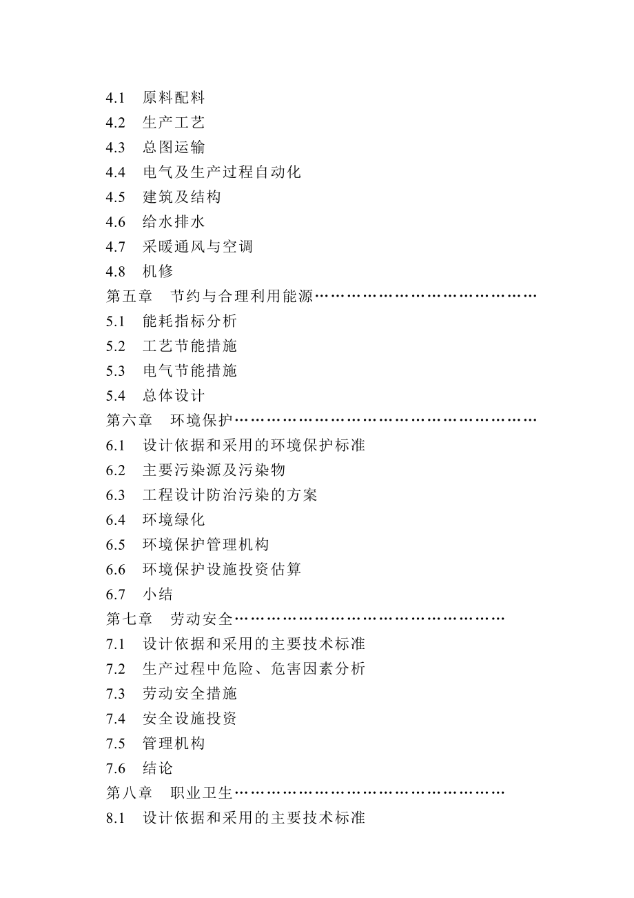 2000td新型干法水泥生产线技改工程可行性研究报告.doc_第5页