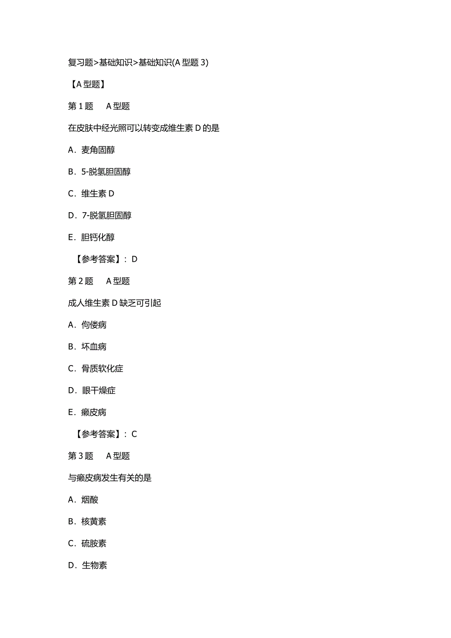 复习基础知识3.doc_第1页