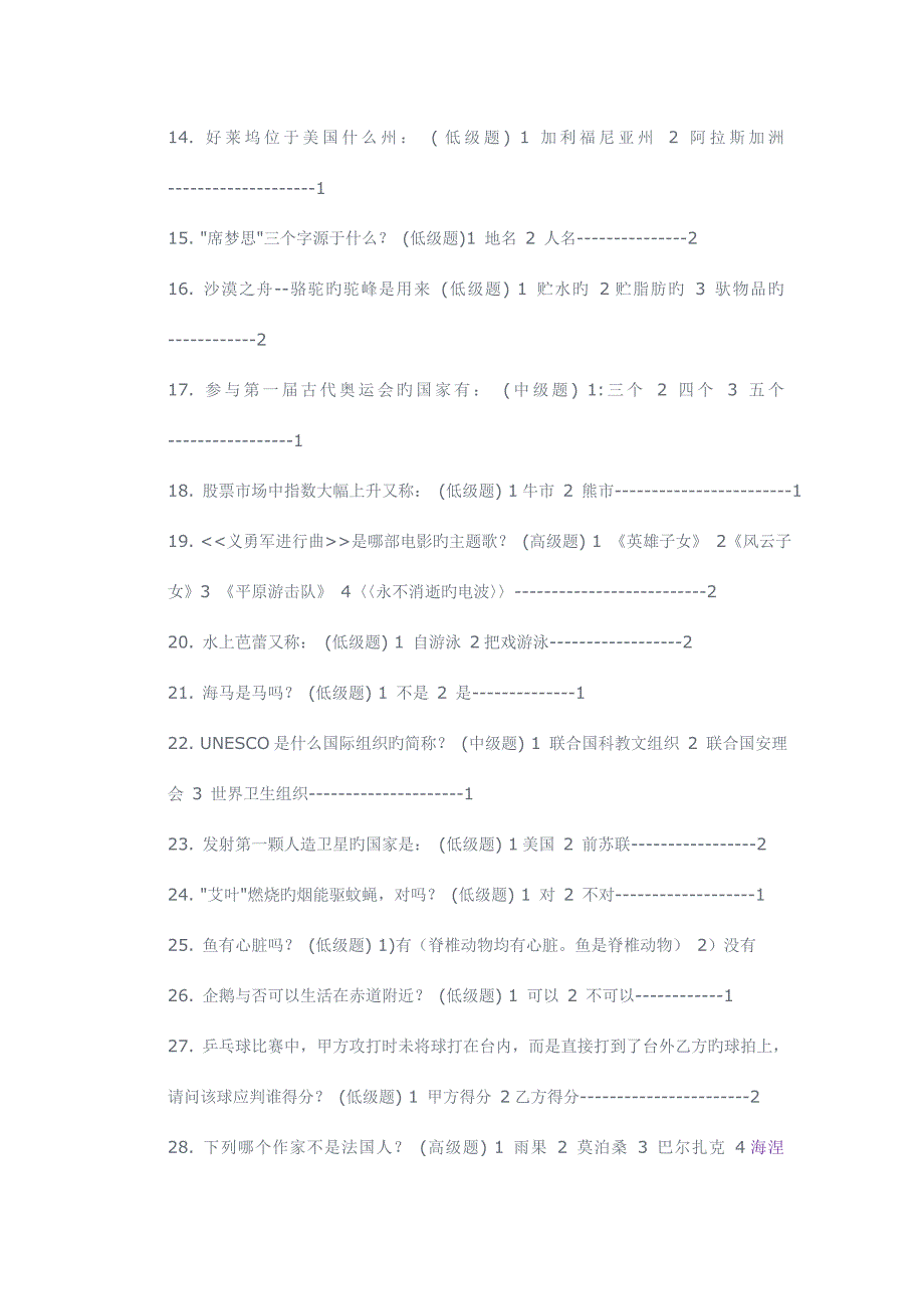 2023年常识判断300道必背题目及答案.doc_第2页