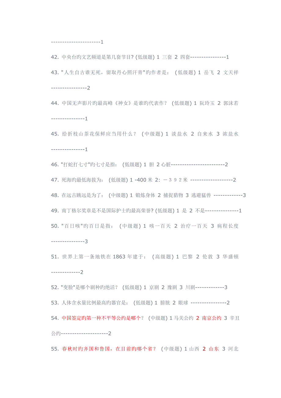 2023年常识判断300道必背题目及答案.doc_第4页