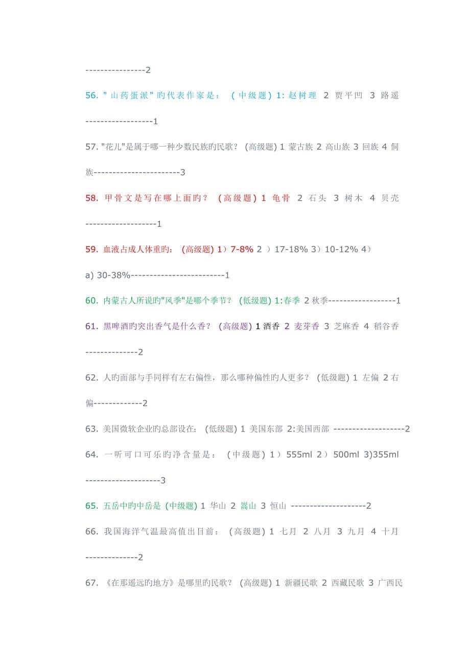 2023年常识判断300道必背题目及答案.doc_第5页