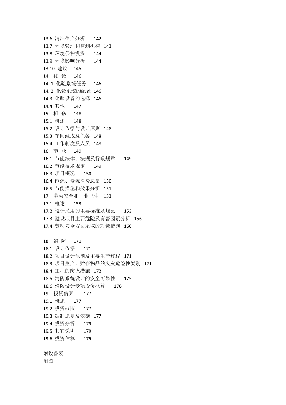 30万吨多元金属镍项目可研报告_第5页