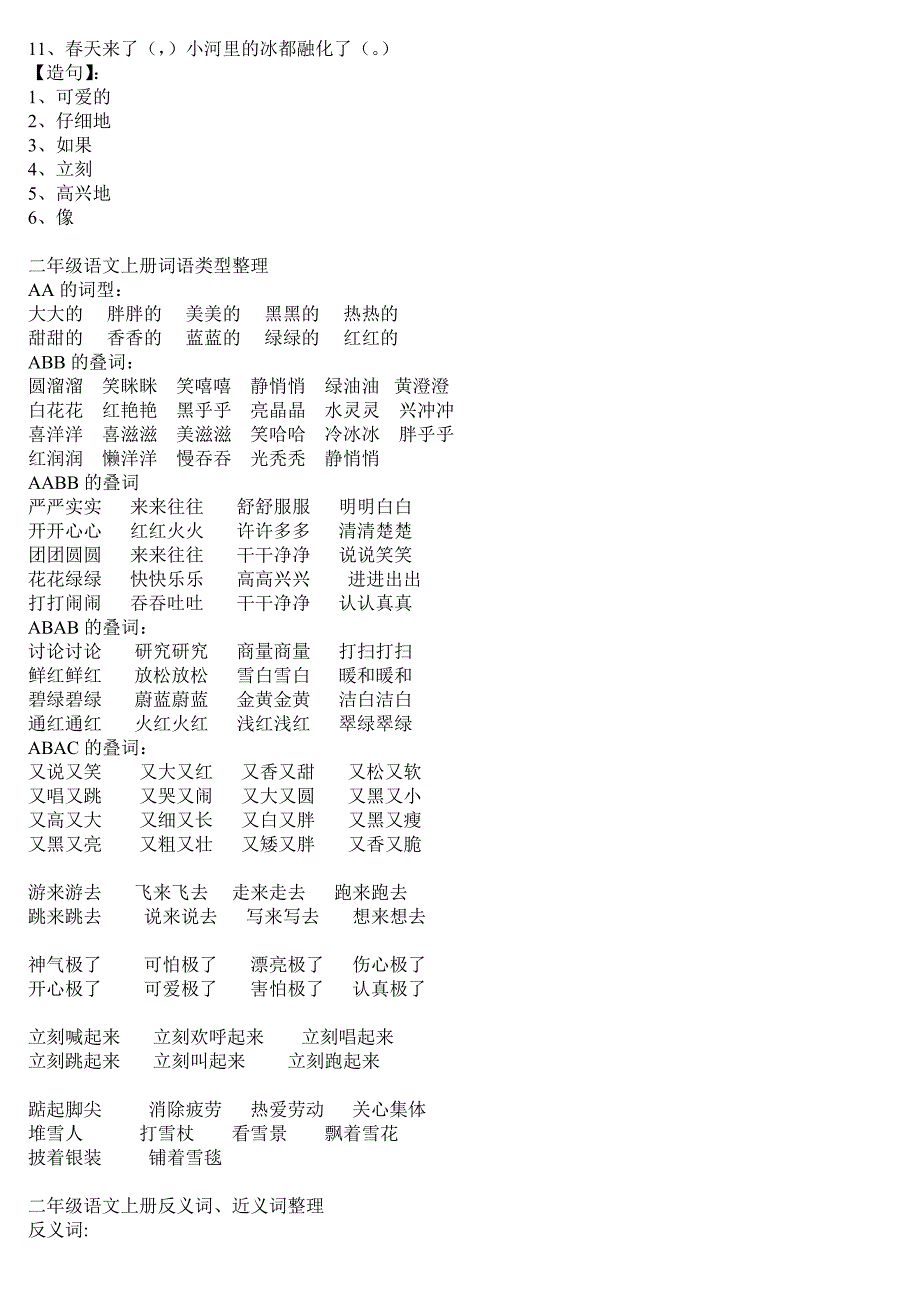 二年级上册语文复习资料.详细_第4页