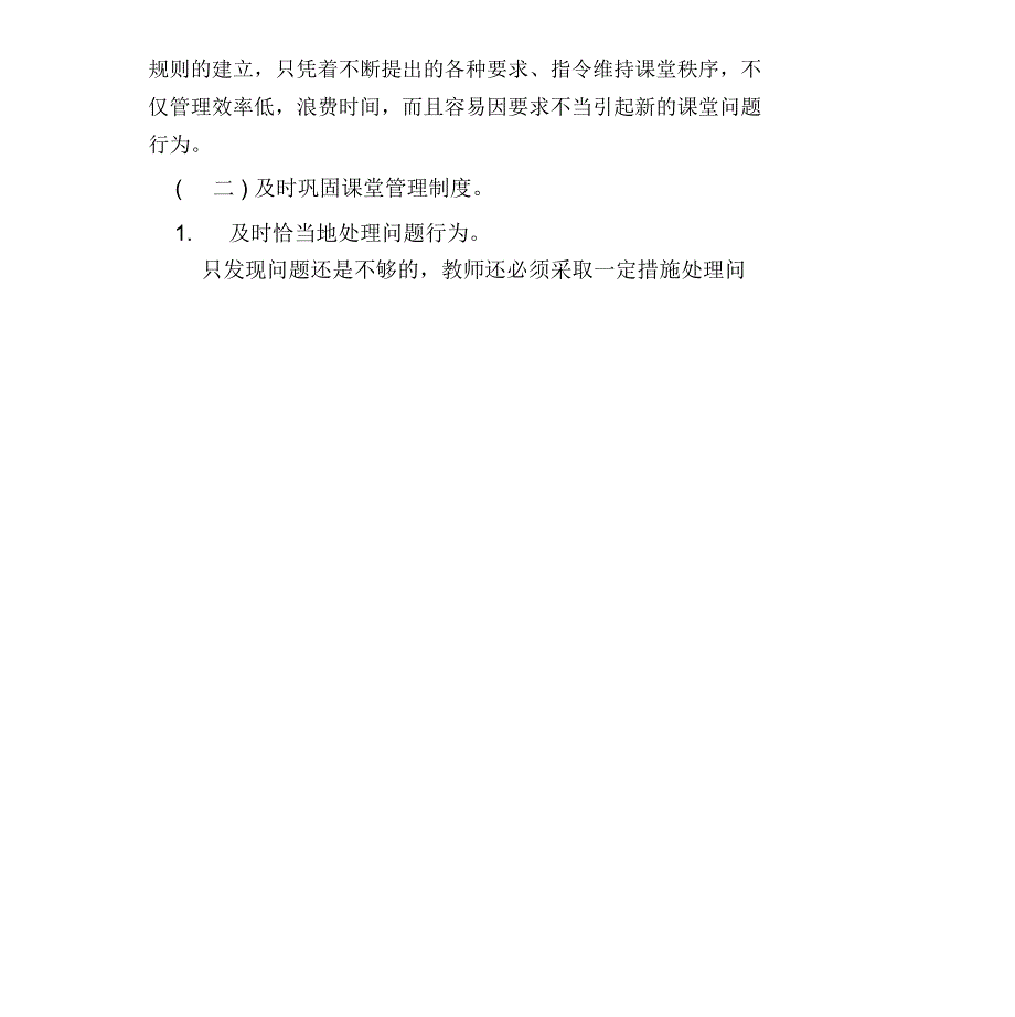 怎样管好幼儿课堂纪律_第2页