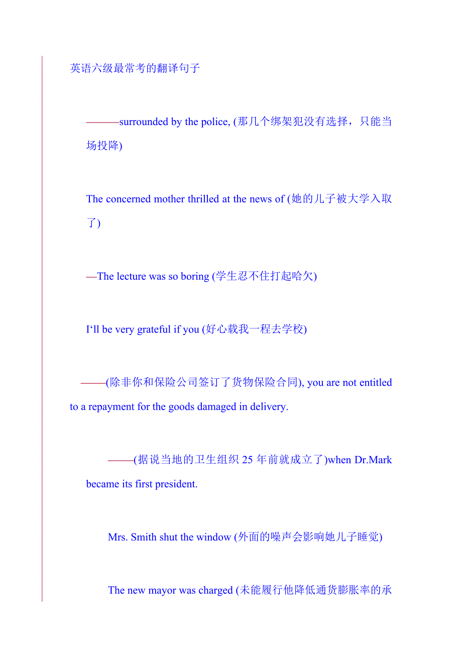 英语六级最常考的翻译句子.doc_第1页