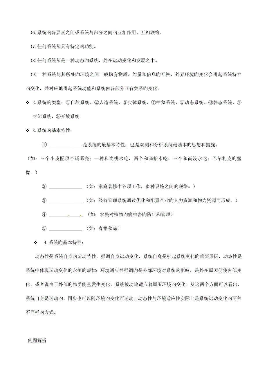 高二信息技术系统与设计学案.doc_第2页