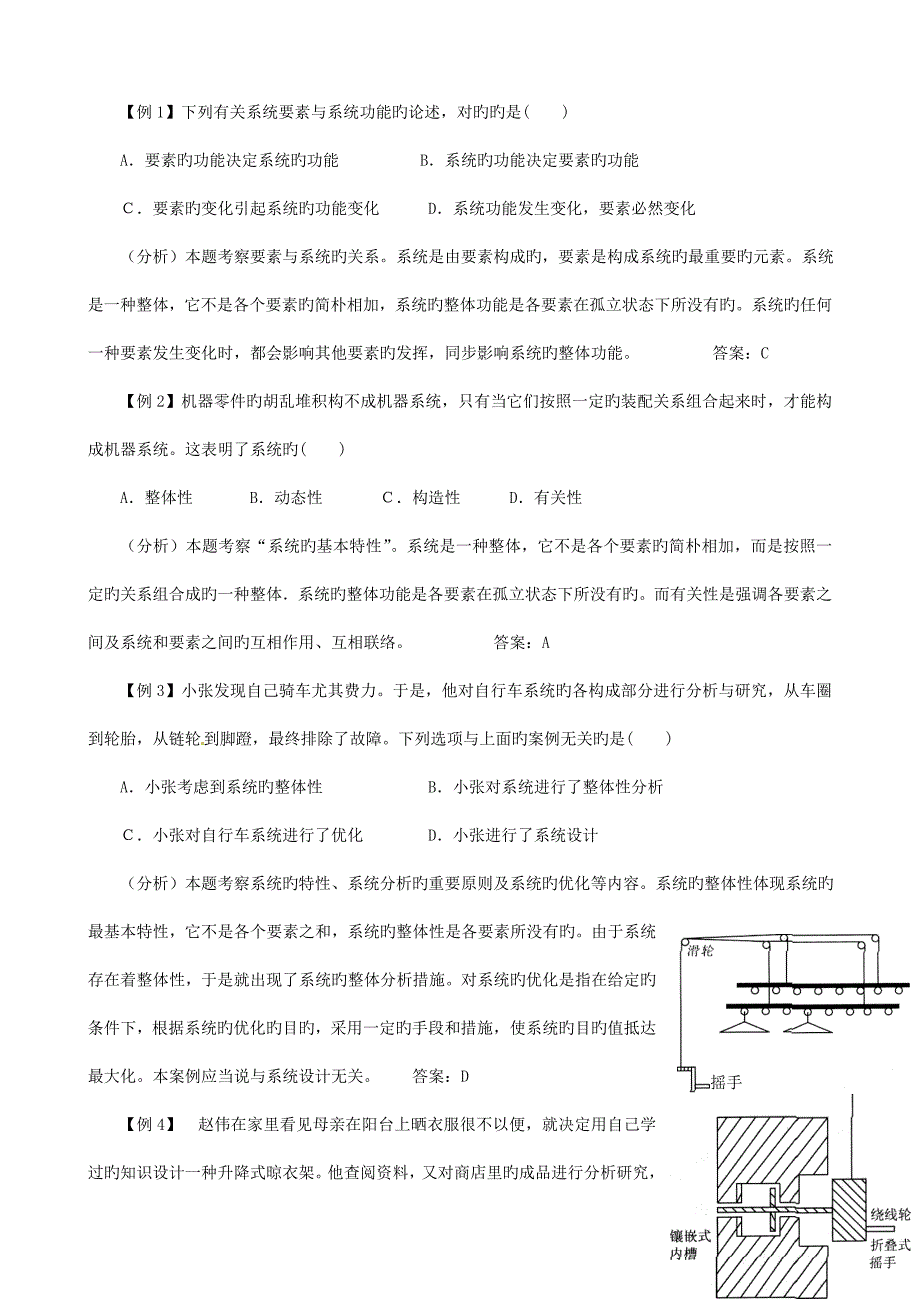 高二信息技术系统与设计学案.doc_第3页