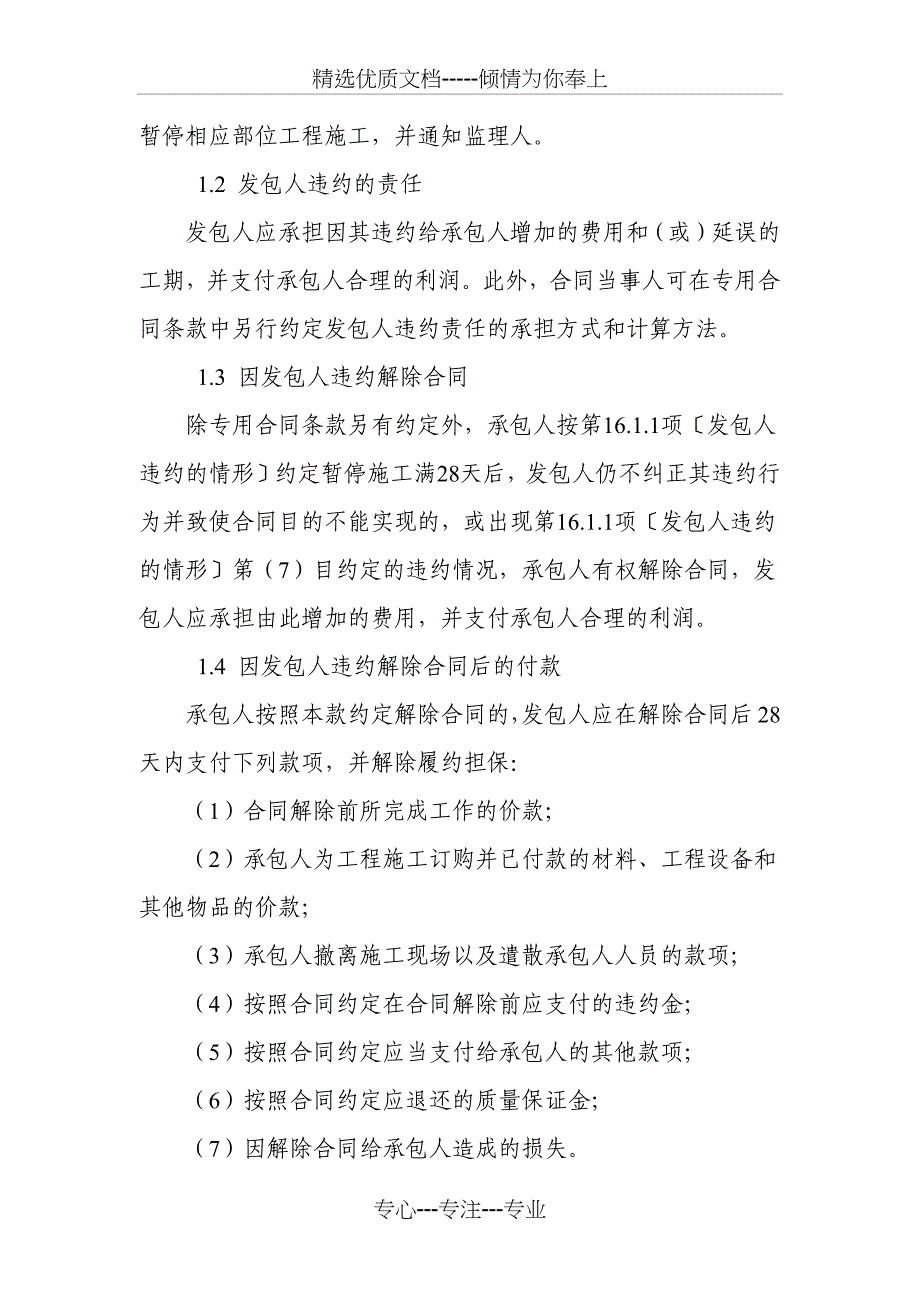 违约责任划分_第2页