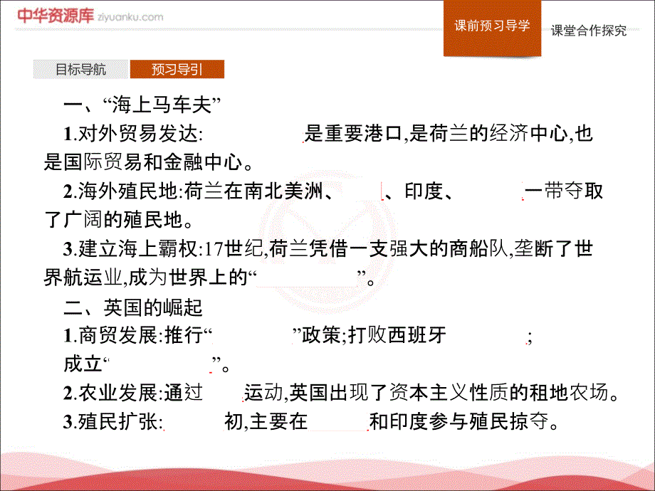 2017-2018学年高一历史人民版必修2预习导学ppt课件 血与火的征服与掠夺_第3页