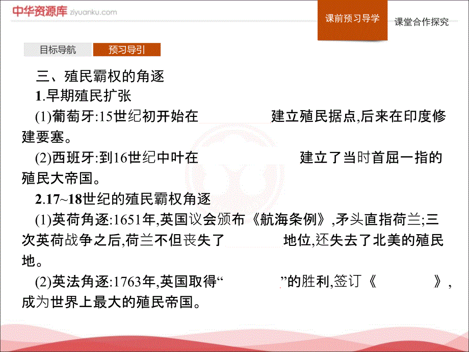 2017-2018学年高一历史人民版必修2预习导学ppt课件 血与火的征服与掠夺_第4页