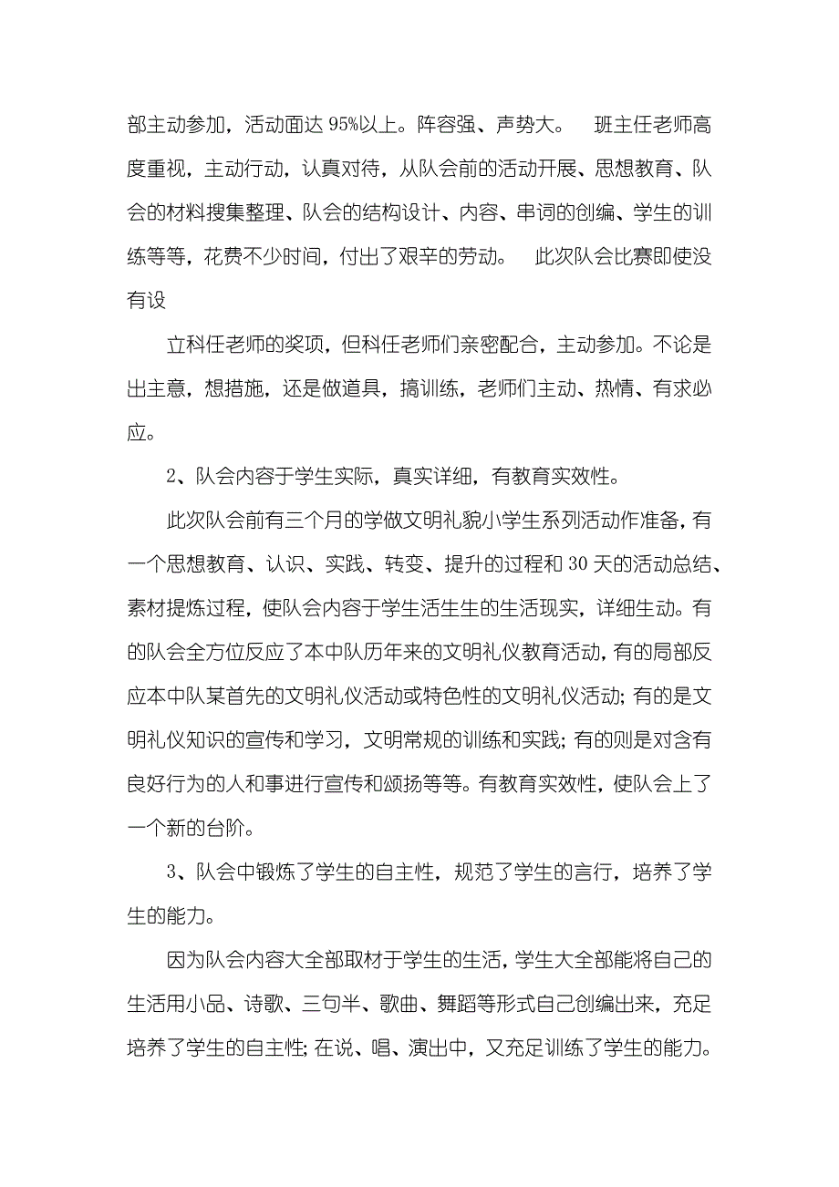 班主任工作总结_24_第4页