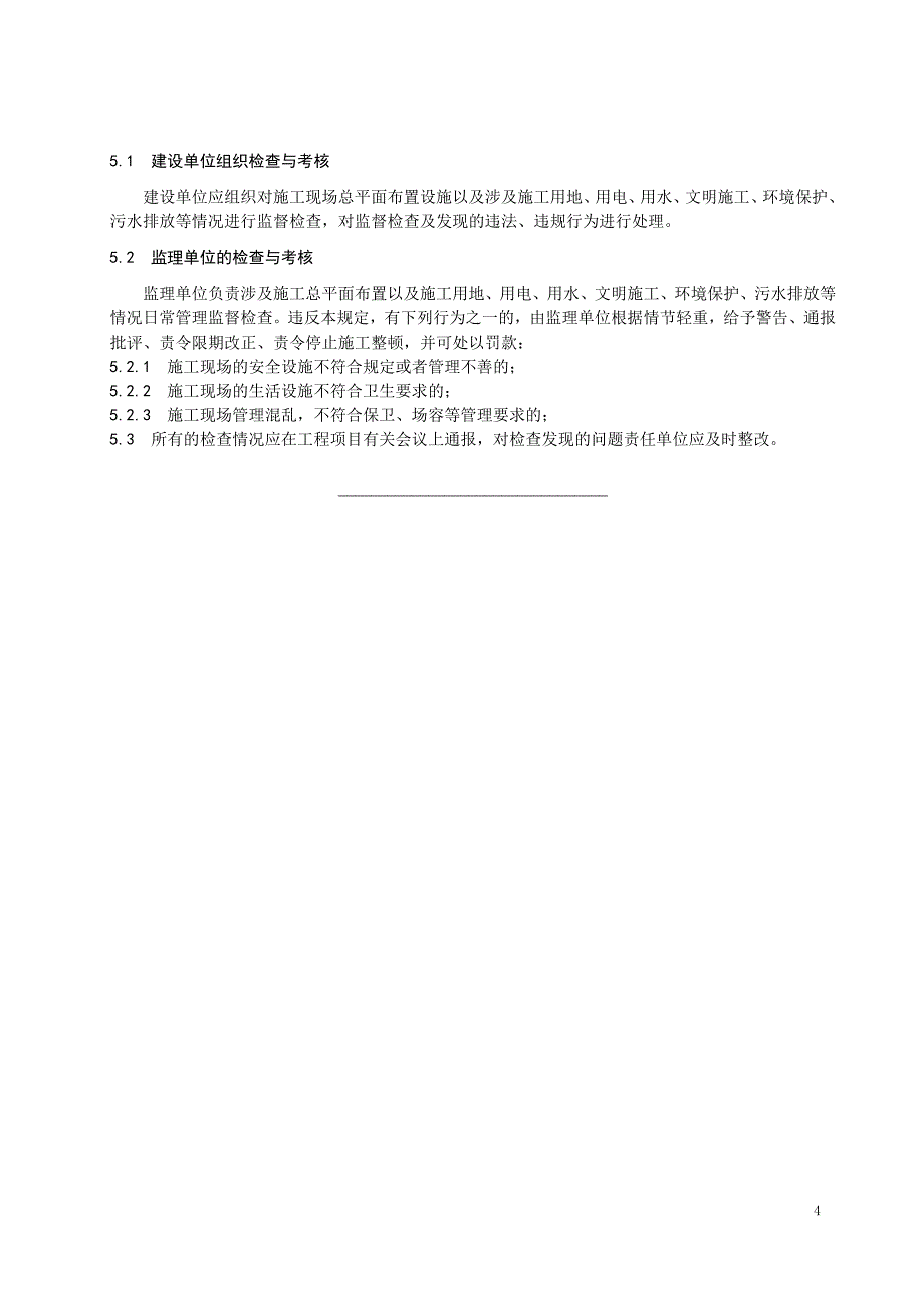 施工总平面管理制度_第4页