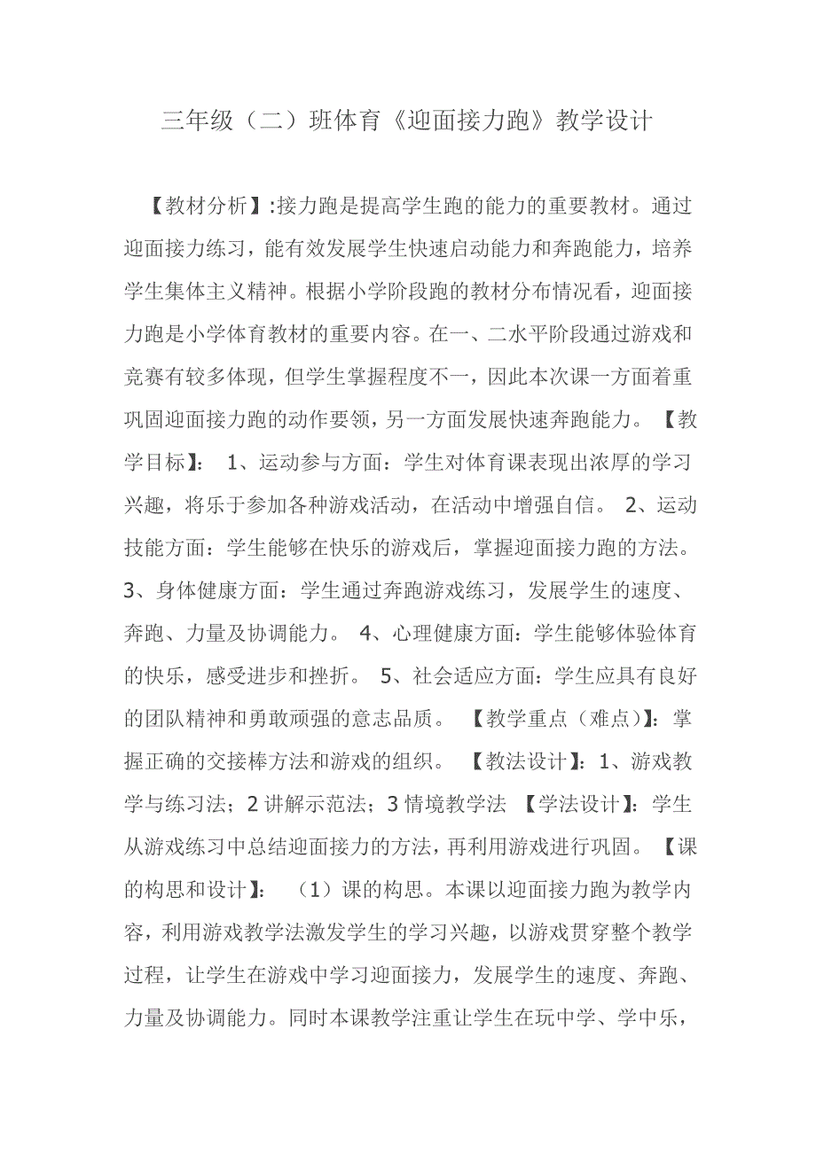 三年级二班教学设计_第1页