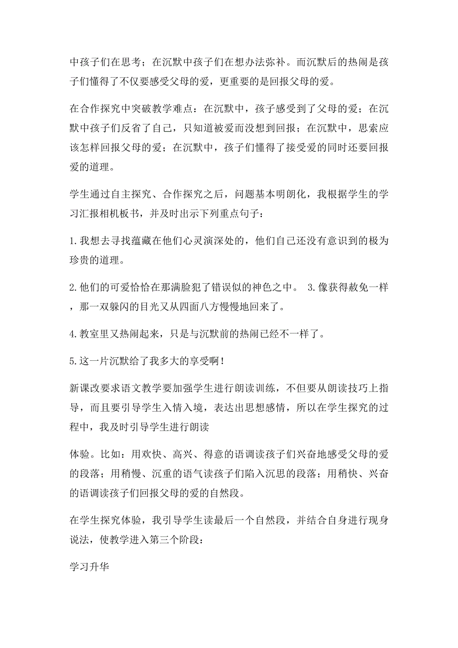 三年级下册语文《可贵的沉默》说课稿_第3页